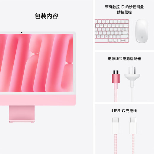 Apple AI Computer 2024 iMac 24-inch pink 4.5K screen M4 (10+10 core) 24G 512G all-in-one computer MD2U4CH/A Enterprise exclusive