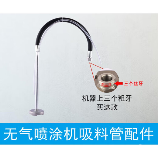 OEMG airless sprayer suction pipe return pipe filter mesh gasket diaphragm sprayer feed pipe accessories universal 390/395/490/495/595/695 suction