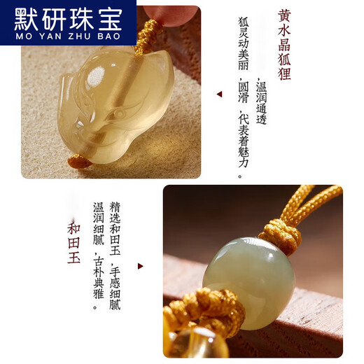 默研（MOYAN）黄水晶手机链女蜜蜡高端精致狐狸复古文艺范手机挂绳挂件小众 黄水晶+小狐狸款手机链A21-206