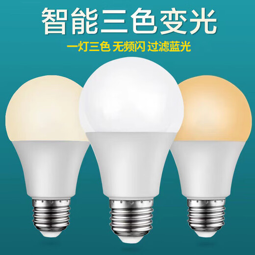 Guan'an LED light bulb constant current energy-saving light bulb E27 screw smart three-color dimming bulb 15W Beijing warehouse delivery