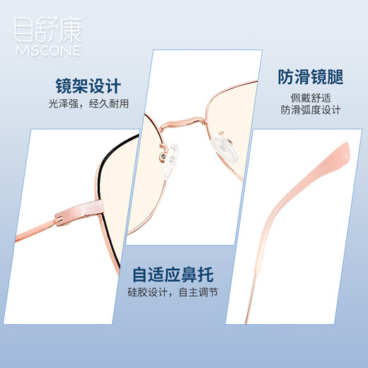 目舒康（MSCONE）防蓝光眼镜紫外线手机辐射护目镜大框无度数男女平光镜MS844黑金