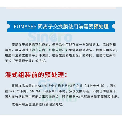 XMSJ8fumasep阴离子交换膜FAA-3-PK-130/FAB-PK-130电解水二20/5 faa-3-5012*12cm