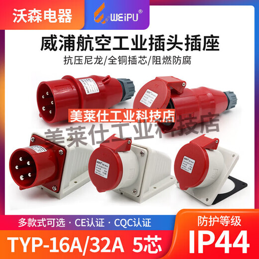 Weipu Industrial Plug Spocket Typ235 Трехфазный мужской и самка 16 разъемы 32A5 Core Mobile Light and Shading Typ285 16A5 Core Light и Tealsing Type Type6623