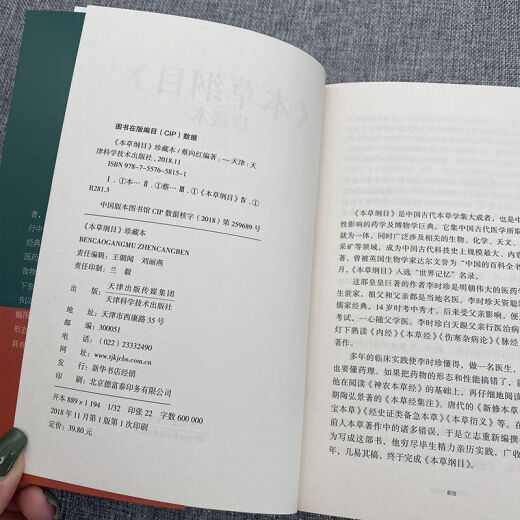本草纲目正版李时珍全套 完整版全集珍藏本 中草药中医养生大全书 【687页珍藏本】本草纲目