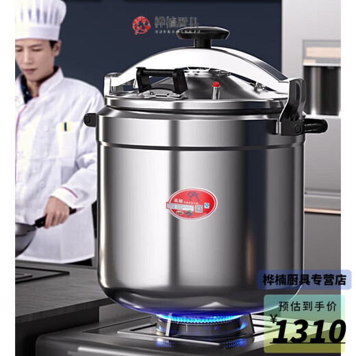 Shantou Lincun German imported explosion-proof pressure cooker large capacity extra large gas induction cooker general hotel special pressure diameter 40c-m dual-use 40-liter