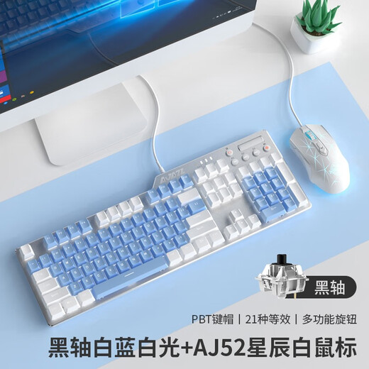 AJAZZ AK35i Mechanical Keyboard Macro Programming Wired Keyboard and Mouse Set E-sports Office 104 Bonded Alloy Panel Multimedia Knob Black Axle-White and Blue Double Pair [Keyboard and Mouse Set]