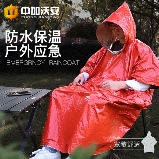 Zhongjia Woan thermal blanket emergency blanket outdoor camping survival blanket thermal raincoat cold-proof and warm thickened emergency sleeping bag tent extended raincoat (130*135cm 105g)