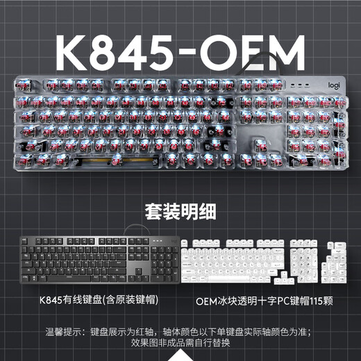 Logitech K845 teclado mecánico, teclado con cable, teclado de la oficina de juegos, deportes electrónicos, teclado de eje rojo de té verde, teclado de bricolaje de cuaderno de computadora, teclas de bricolaje, teclas de tamaño completo 104, K845 Longhua Blue Axis + Ice White White Transparent Tecla