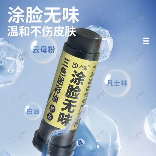 点润迷彩油 伪装油 仿生舞台化妆油彩演出三色 一盒三色装