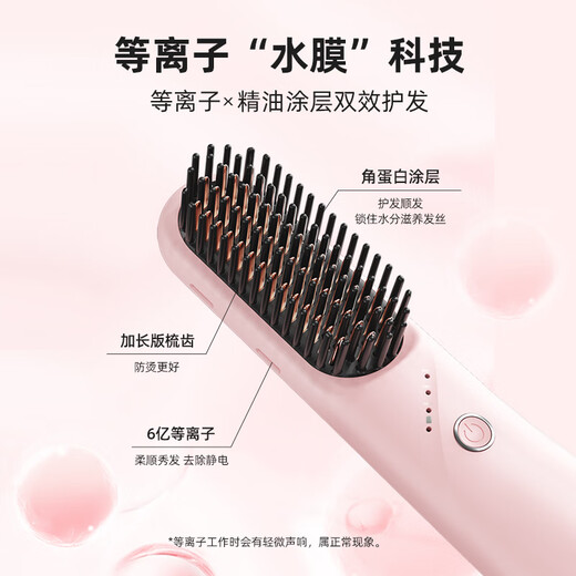 Cui Ya fifth generation wireless hair straightening comb, 600 million plasma moisturizing hair care, constant temperature and long-lasting styling, no damage to hair, straight and curling dual-purpose T603 pink 520 birthday gift