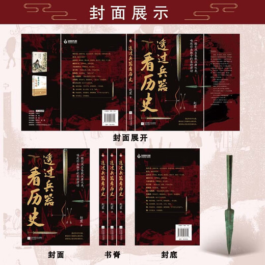 【京仓速发全新正版】透过兵器看历史 刀枪剑戟背后的热血传奇，感受风云变赵震江苏凤凰文艺出版社