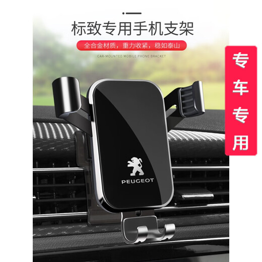 速泽达专用于标致308/408/3008/4008/5008/508L汽车车载手机支架导航架 【高雅黑】16-24款4008/5008