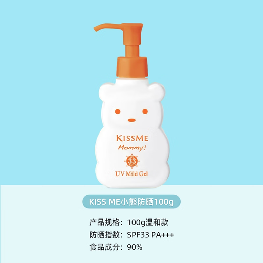 奇士美（kiss me）kissme儿童防晒霜婴幼儿宝宝孕妇小熊防晒温和 100g/瓶[日常]+50g/支[户外]