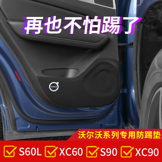 Tiannan Brothers TNBROTHERS23 new Volvo xc90 door anti-kick pad XC60/XC40/S90/S60LV60 protective pad interior 1517 XC60 door anti-kick pad carbon fiber