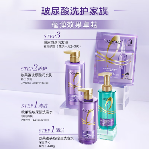 L'Oreal Shampoo Purple Ampoule Hyaluronic Acid Shampoo Care Set Shampoo Cream Fluffy and Smooth Paris olaiya Hyaluronic Acid Shampoo 440ml