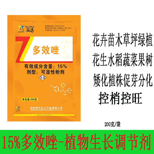 Senhuo 15% paclobutrazol garden lawn court orchid flower succulent dwarfing agent dwarfing, controlling growth and promoting bud differentiation regulator 200g/bag*1 bag