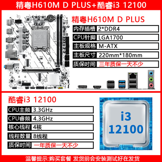 Jingyue H610M Motor de placa base CPU Gaming Gaming Argb/WiFi CPU CPU Core i3 12100F/12400F/13400F/13490F Board U LGA1700 H610M D Plus+I3 12100