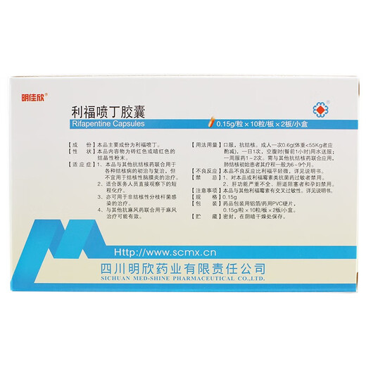 Mingjiaxin Rifapentine Capsules 0.15g*20 capsules 1 bottle