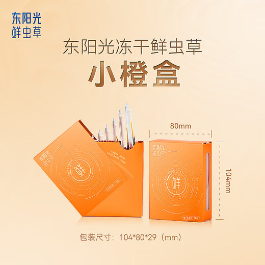 东阳光冬虫夏草4-5根/g约1.5g7根滋补礼盒冬虫草营养品补品送长辈老人