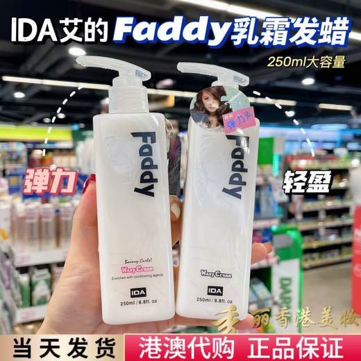 JSON official Hong Kong version IDA Ai's Faddy hair elastin 250ml natural light elastic cream hair wax naturally light and fluffy