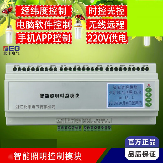 12-way intelligent switch controller module power supply lighting centralized wireless network remote programming lighting panel smart ordinary type without display