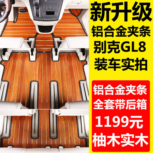 Anden 25 Buick GL8 Wood Flooring Foot Pad 652t Business Class 653t es Lu Zun Lu Shang Solid Wood Foot Pad Special for the whole car three rows of foot pads teak original color (aluminum alloy middle seam)