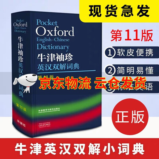 oxford 牛津袖珍英汉双解词典第11版 外研社 新版英语字典小学初中高中辞典实用工具书软皮智慧自店营