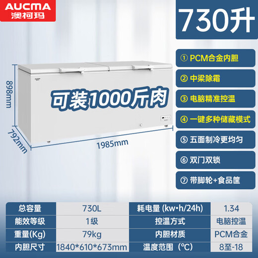 澳柯玛（AUCMA）商用大容量冰柜家用茶叶柜冷藏冷冻柜单温转换节能省电雪柜深冷速冻鲜花保鲜冰箱冷柜肉柜一级能效 1级能效丨电子控温丨-18°丨730L