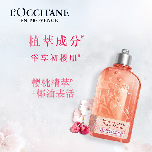 L'Occitane Sweet Cherry Blossom Shower Gel 250ml mild cleansing foam dense girly fragrance imported from France as a gift