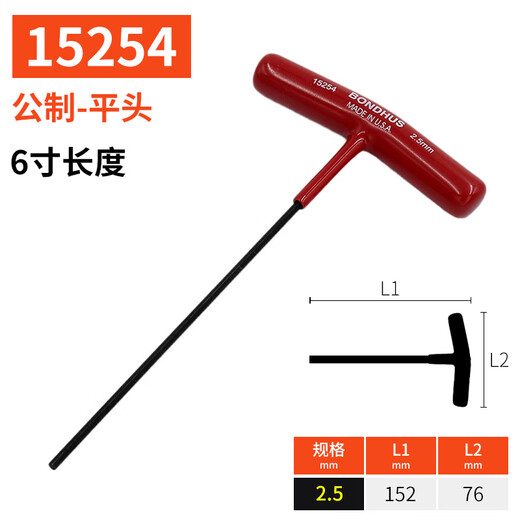 波顿（BONDHUS）美国进口公制平头T型内六角扳手加长六角匙单个T柄内六方六棱扳手 平头2.5mm 长度152mm (15254)