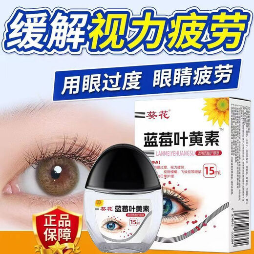 Sonnenblumen Lutein Augentropfen feuchtigkeitsspendende Augenschutz und Augenpflege flüssige Augenpflege flüssige Augenpflege flüssige Sonnenblumenschwarzkappe-2-Flaschen