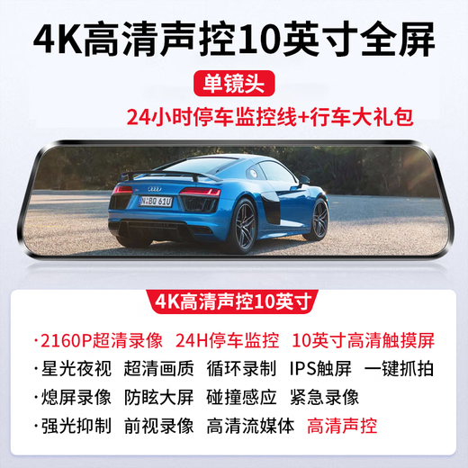 West's new driving recorder full screen touch voice control front and rear HD night vision panoramic reversing single and double recording wireless 4K (2160P) voice control version single lens 10-inch full screen streaming media + 64G card + battery