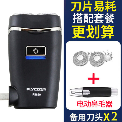 Feike plug-in shaver smart men's portable travel head washable compact portable shaver FS829+electric nose hair trimmer+spare head*2 FS829