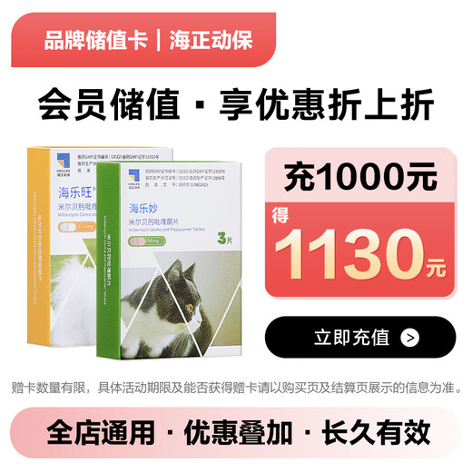 JD.com’s exclusive Hisun Animal Health brand stored-value card electronic card can only purchase self-operated products in JD.com designated stores, excluding some special products! Stored-value purchases are discounted