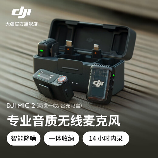 DJI Mic 2 professional sound quality wireless microphone live vlog interview recording radio microphone lossless internal recording Bluetooth direct connection lavalier microphone mobile phone camera radio DJI Mic 2 one for two (two transmitters and one receiver, including charging box) official standard configuration