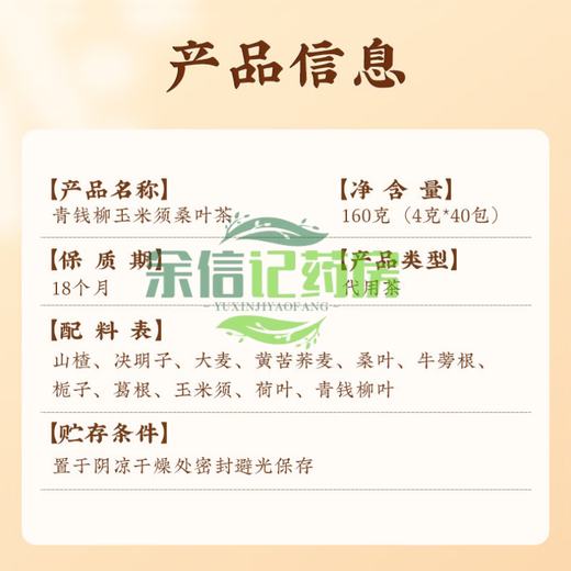 北京同仁堂青钱柳玉米须葛根桑叶茶搭配降糖茶绛高血糖2型糖尿病食品 3盒周 3盒周期装120小包