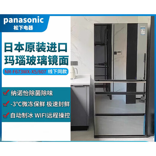 松下（Panasonic） NR-F673WX-X5/658/604/607/507/509松下原装进口冰箱 NR-F673WX-X5 659L 玛瑙镜面 原装