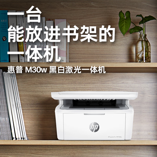HP Mini M30W Impresora láser en blanco y negro Estudiante Home inalámbrico todo en uno (tamaño pequeño, copia, escaneo)