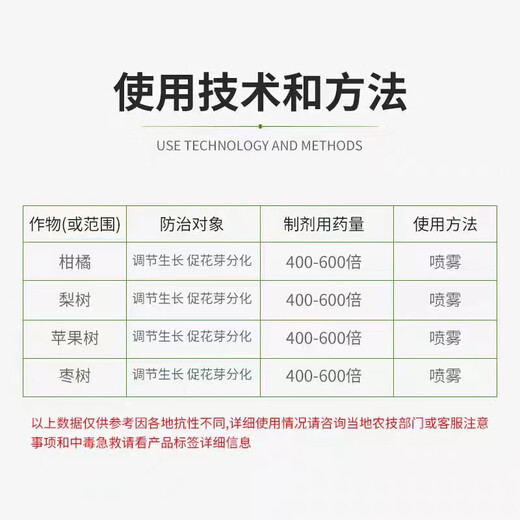 2% benzylaminopurine cytokinin 6ba promotes flower preservation and fruit germination, fruit tree expansion agent 200ml