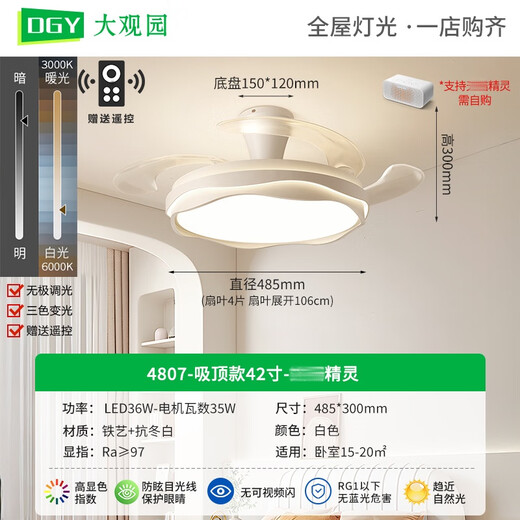 大观园（DGY）风扇灯卧室灯新款隐形风大现代简约北欧主卧房间电扇一体灯具687O 吸顶款42寸-精灵精灵-36W-全光谱