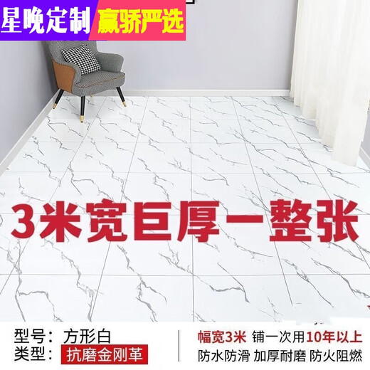 Xingwan 3 meters wide thickened floor leather cement floor direct paving glue non-slip household waterproof and wear-resistant floor glue whole roll ten years of thick wear-resistant - Changshan stone 3 meters wide 11 meters long 33 square meters
