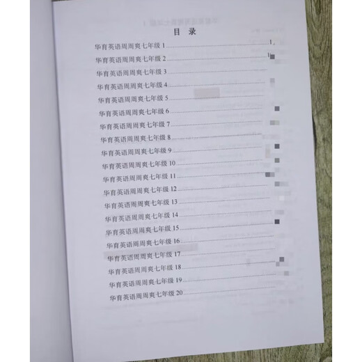 上海名校华育中学678年级英语周周爽校本（含解析） 周周爽六年级学生版(不含解析)