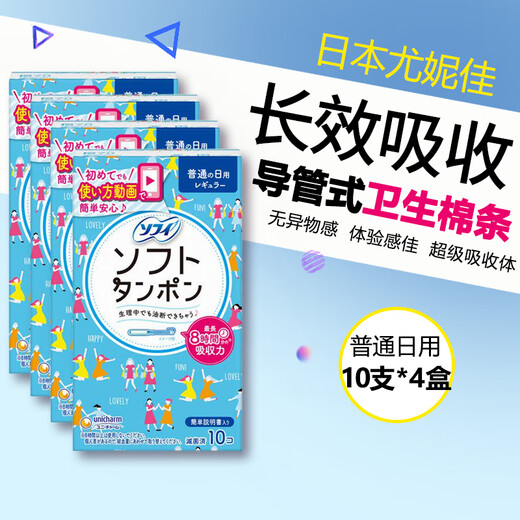 苏菲日本进口 易推长导管内置式卫生棉条 轻软棉柔棒长效吸收新手易用 普通量日用 10支*4包 共40支