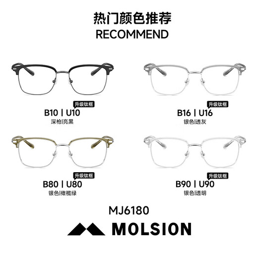 MOLSION陌森眉架眼镜架肖战同款男女眼镜框可配度数防蓝光眼镜MJ6180 U10深枪|亮黑 #升级钛框# 框+优可视防蓝光1.67片(800度内)