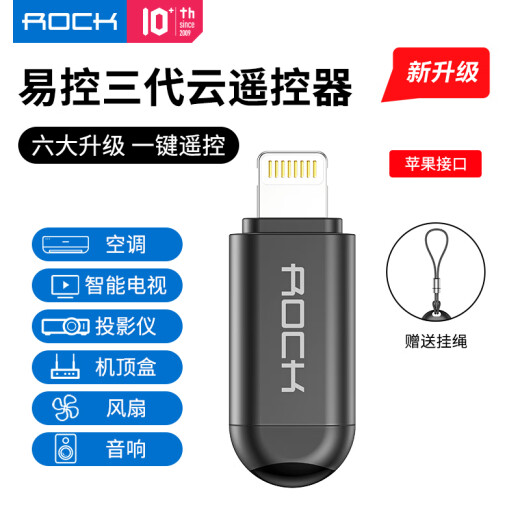 ROCK mobile phone infrared remote control universal remote head/transmitter smart accessories dust-proof plug Apple interface