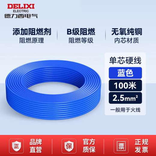 DELIXI wire and cable bv2.5 square flame-retardant single-core hard wire household home decoration national standard copper core wire 100 meters blue