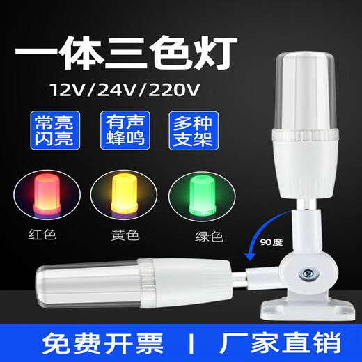 Integrated three-color light with buzzer LED warning light GQ-1 CNC machine tool three-color alarm indicator light 24V220V L-shaped bracket 24V always on (with buzzer)