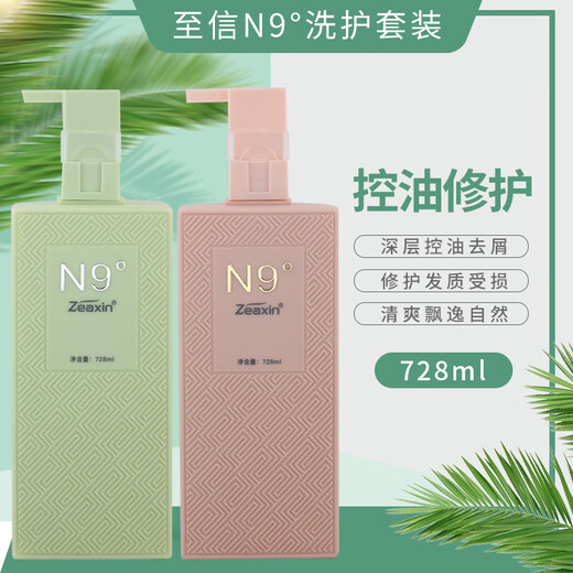 至信（ZEAXIN）N9九度清爽顺滑洗发露丝柔精华霜护发素女发膜洗护套装728ml 清爽顺滑洗护套装+旅行装2个