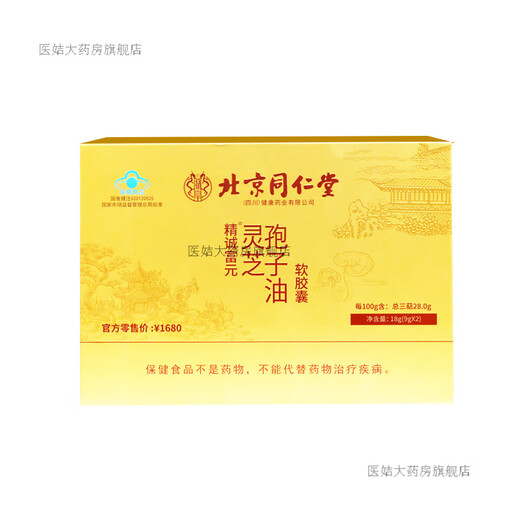 北京同仁堂【新年佳品】灵芝孢子油软胶囊破壁孢子粉 金色【2盒12瓶 共360粒】