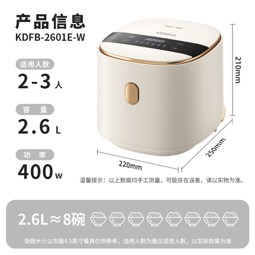 Cocina de arroz Konka (Konka), olla de arroz pequeña, 2,6 lástima, 2-3 personas, gachas de cocción, olla de alimentos suplementarios, presión de reserva inteligente, KDFB-2601E-W